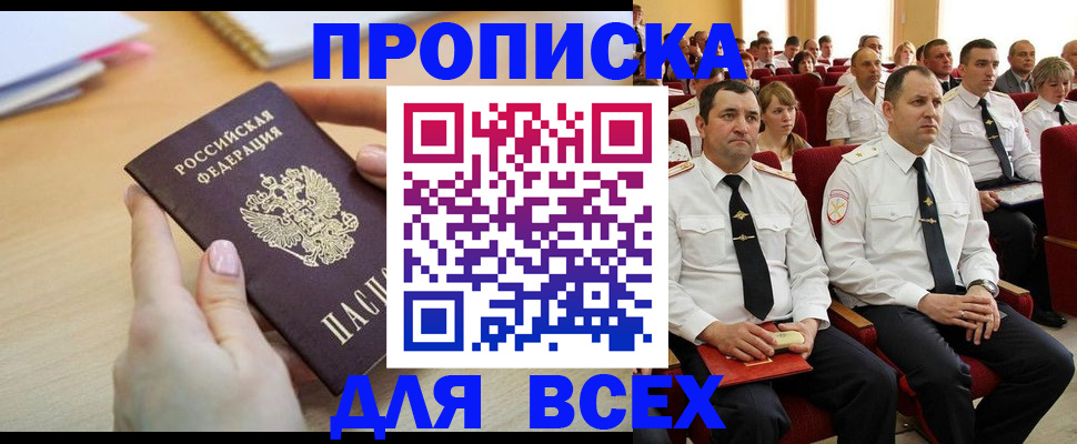 прописка законно в Сызрани